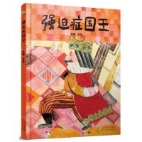 [N]强迫症国王(精)-9787530682890