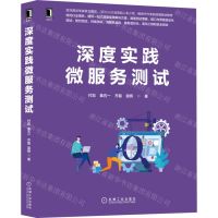 [N]深度实践微服务测试-9787111708216