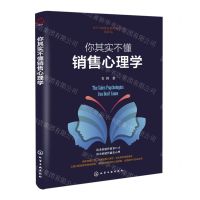 [N]你其实不懂销售心理学-9787122410696
