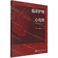 [N]临床护理心电图-9787122413406