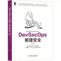 [N]DevSecOps敏捷安全-9787111709299