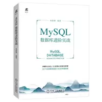 [N]MySQL数据库进阶实战-9787111709145