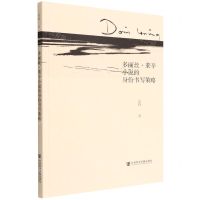 [N]多丽丝·莱辛小说的身份书写策略-9787522800622