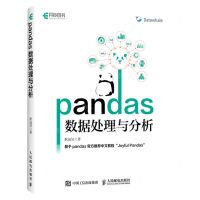 [N]pandas数据处理与分析-9787115583659