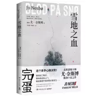 [N]雪地之血-9787572606953