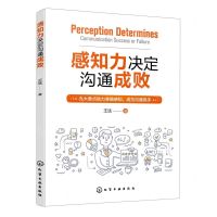 [N]感知力决定沟通成败-9787122410245