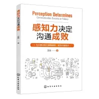[N]感知力决定沟通成败-9787122410245