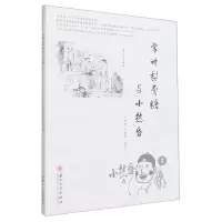 [N]常州梨膏糖与小热昏-9787567238282