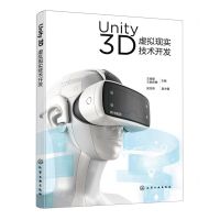 [N]Unity 3D虚拟现实技术开发-9787122408808