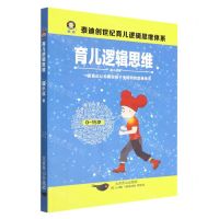 [N]育儿逻辑思维(0-15岁)-9787540262136