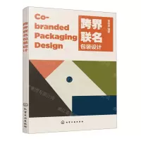 [N]跨界联名包装设计-9787122410535