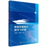 [N]船舶智能航行制导与控制-9787030723093
