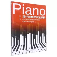 [N]现代钢琴教学法探析-9787535978486