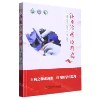[N]针刀治疗颈椎病-9787504694775
