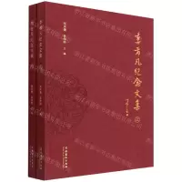 [N]李希凡纪念文集(上下)-9787503968587