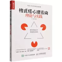 [N]格式塔心理咨询理论与实践-9787115593832