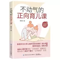 [N]不动气的正向育儿课-9787518094332