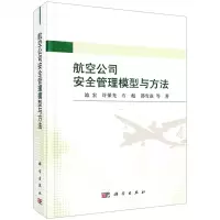 [N]航空公司安全管理模型与方法(精)-9787030706669