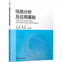 [N]电路分析及应用基础-9787111704454