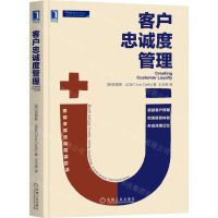 [N]客户忠诚度管理-9787111707998