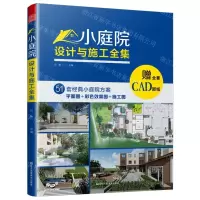 [N]小庭院设计与施工全集-9787558098543
