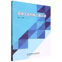 [N]混凝土结构施工图识读-9787576305227