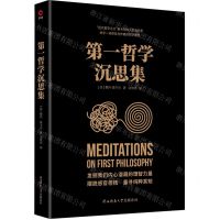 [N]第一哲学沉思集-9787569521009