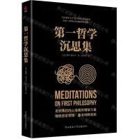 [N]第一哲学沉思集-9787569521009