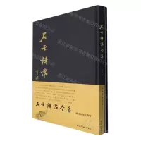 [N]石云诗书合集(附江山行吟诗卷)(精)-9787550836792