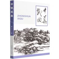 [N]中华戏曲(第62辑)-9787503971761