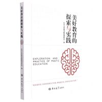 [N]美好教育的探索与实践-9787569296082