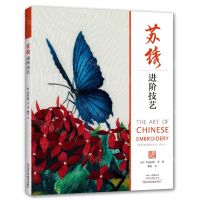 [N]苏绣进阶技艺-9787572508035