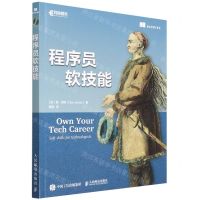 [N]程序员软技能-9787115589460