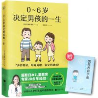[N]0-6岁决定男孩的一生-9787559468536
