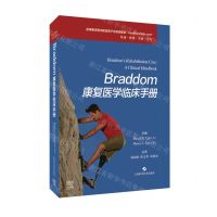 [N]Braddom康复医学临床手册-9787547855034