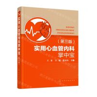 [N]实用心血管内科掌中宝(第3版)-9787122408860
