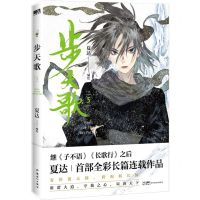 [N]步天歌(5)-9787558332968