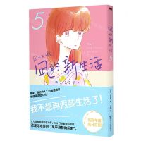 [N]凪的新生活(5)-9787541162961