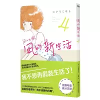[N]凪的新生活(4)-9787541162985