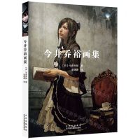 [N]今井乔裕画集-9787559204424