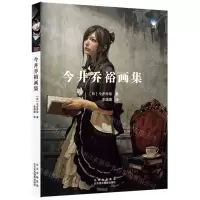 [N]今井乔裕画集-9787559204424