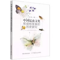 [N]中国昆虫文化形成和发展的历史研究-9787109292628