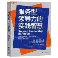 [N]服务型领导力的实践智慧-9787522313436