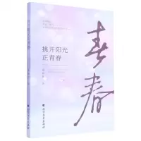 [N]挑开阳光正青春-9787531755036