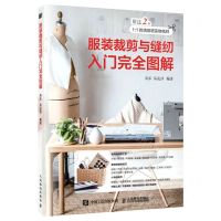 [N]服装裁剪与缝纫入门完全图解-9787115573766