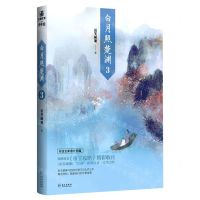 [N]白月照楚渊(3)-9787549282203