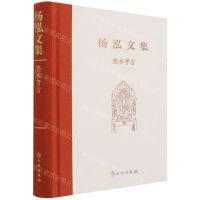 [N]美术考古(精)/杨泓文集-9787501073191