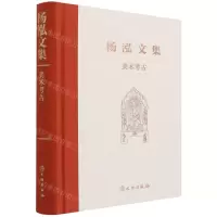 [N]美术考古(精)/杨泓文集-9787501073191