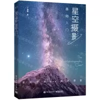 [N]星空摄影基础入门-9787121431524