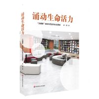 [N]涌动生命活力(为理解的初中历史与社会课堂)-9787576015690
